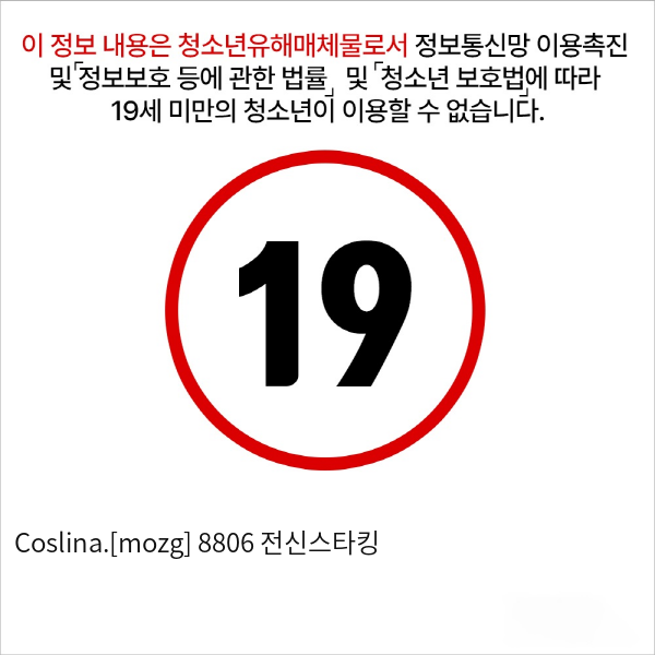 Coslina.[mozg] 8806 전신스타킹