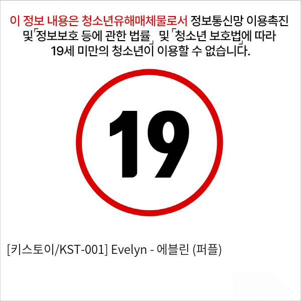 [키스토이/KST-001] Evelyn - 에블린 (퍼플)